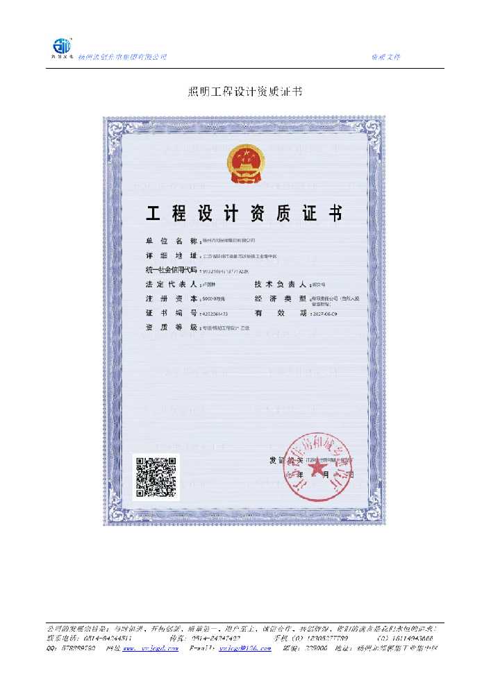 南岔县照明工程设计资质证书