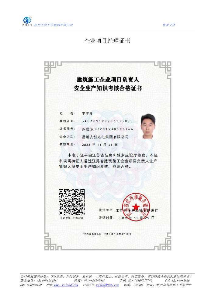 南岔县企业项目经理证书