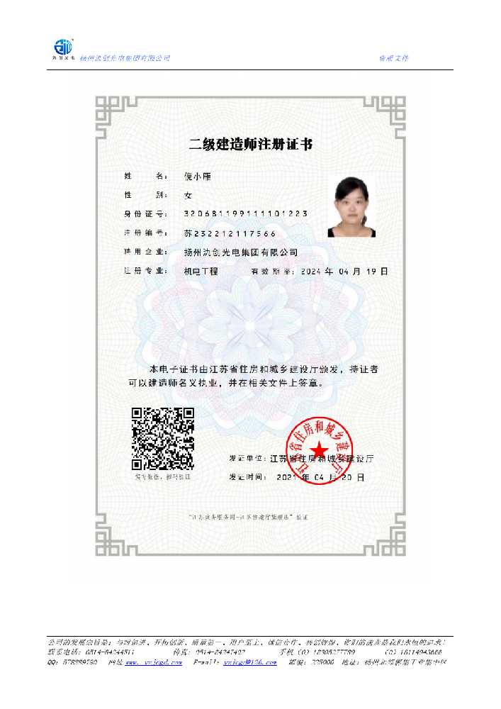 南岔县二级建造师注册证书