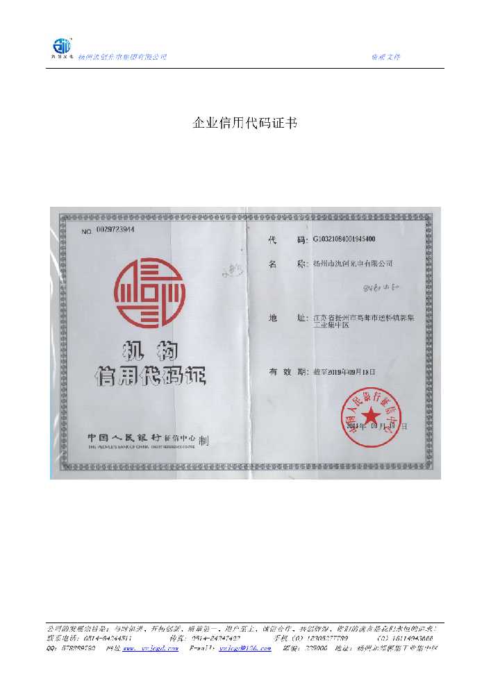 南岔县企业信用代码证书